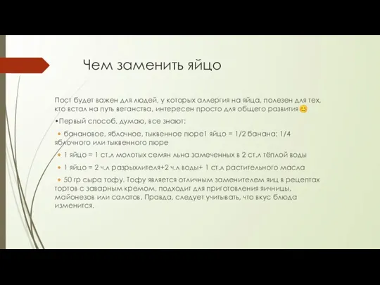 Чем заменить яйцо Пост будет важен для людей, у которых аллергия на