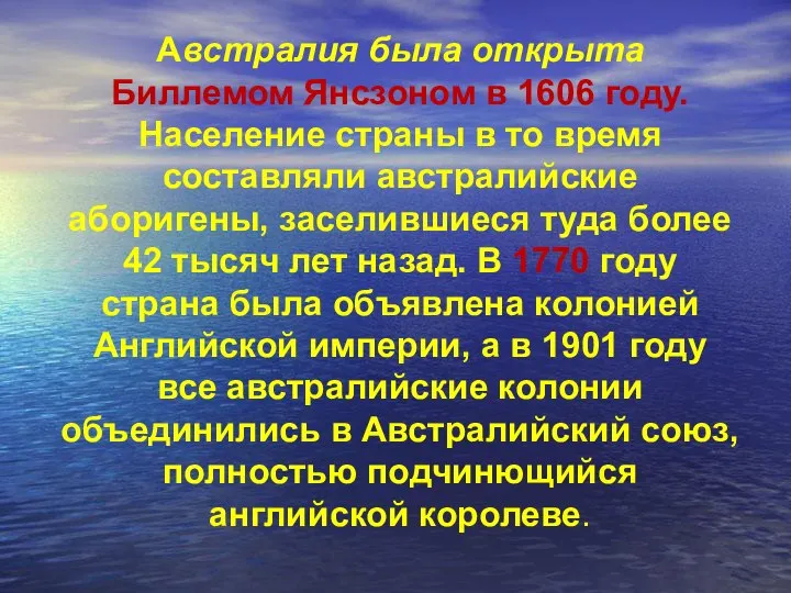 Австралия была открыта Биллемом Янсзоном в 1606 году. Население страны в то