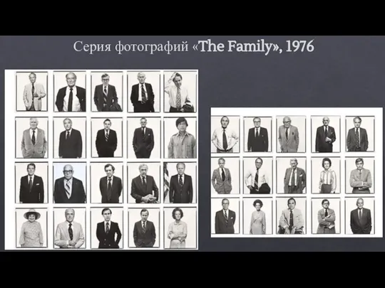 Серия фотографий «The Family», 1976