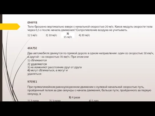 Тело брошено вертикально вверх с начальной скоростью 20 м/с. Каков модуль скорости