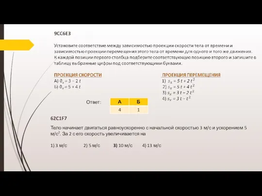 Тело начинает двигаться равноускоренно с начальной скоростью 3 м/с и ускорением 5