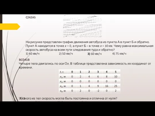 C242A5 На рисунке представлен график движения автобуса из пункта А в пункт