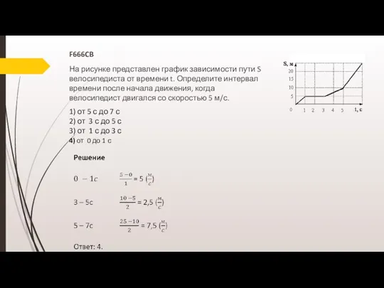 На рисунке представлен график зависимости пути S велосипедиста от времени t. Определите