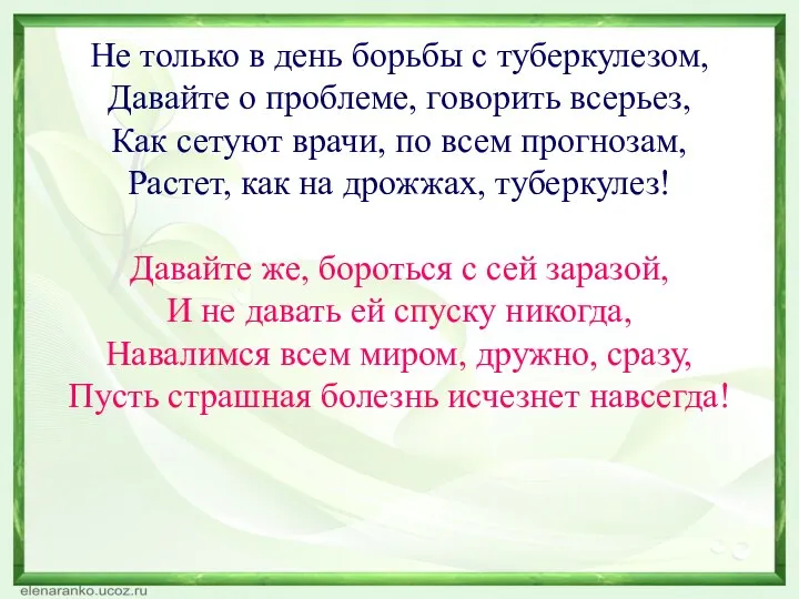 Не только в день борьбы с туберкулезом, Давайте о проблеме, говорить всерьез,