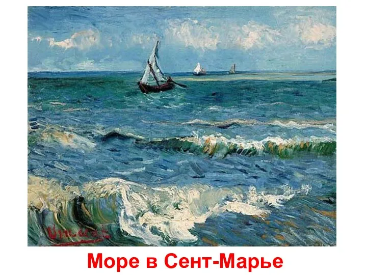 Море в Сент-Марье