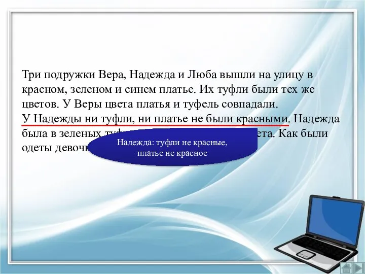 Три подружки Вера, Надежда и Люба вышли на улицу в красном, зеленом