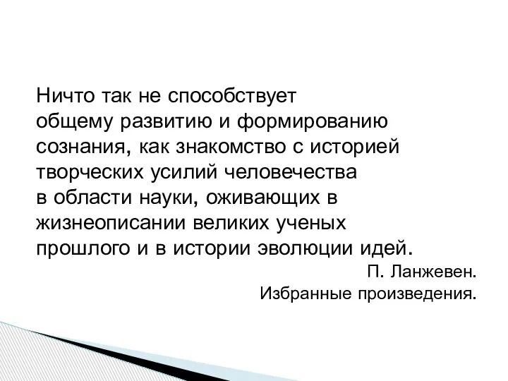 Ничто так не способствует общему развитию и формированию сознания, как знакомство с