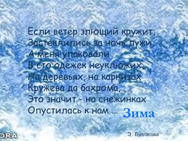 Если ветер злющий кружит, Застеклились за ночь лужи, А меня упаковали В