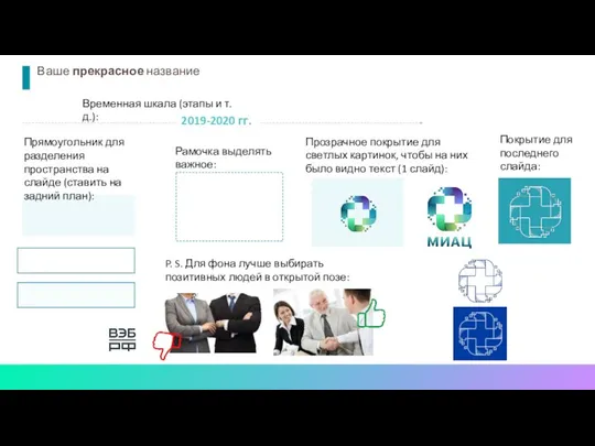 Ваше прекрасное название 03 2019-2020 гг. Временная шкала (этапы и т. д.):