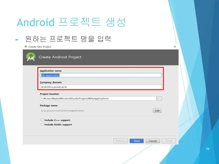 Android 프로젝트 생성 원하는 프로젝트 명을 입력