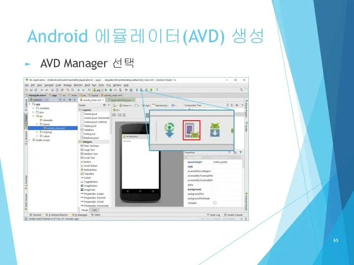 Android 에뮬레이터(AVD) 생성 AVD Manager 선택