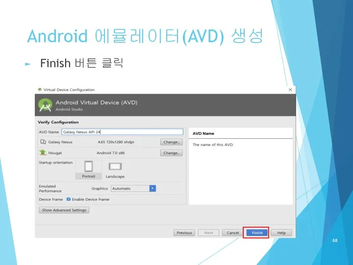 Android 에뮬레이터(AVD) 생성 Finish 버튼 클릭