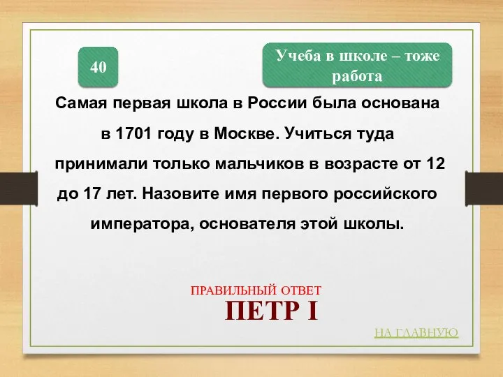 Учеба в школе – тоже работа 40 Самая первая школа в России