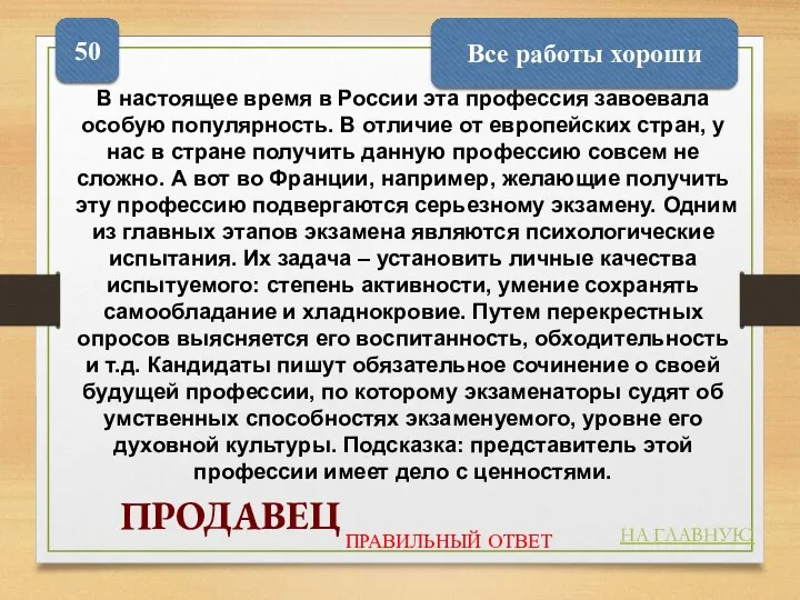 В настоящее время в России эта профессия завоевала особую популярность. В отличие