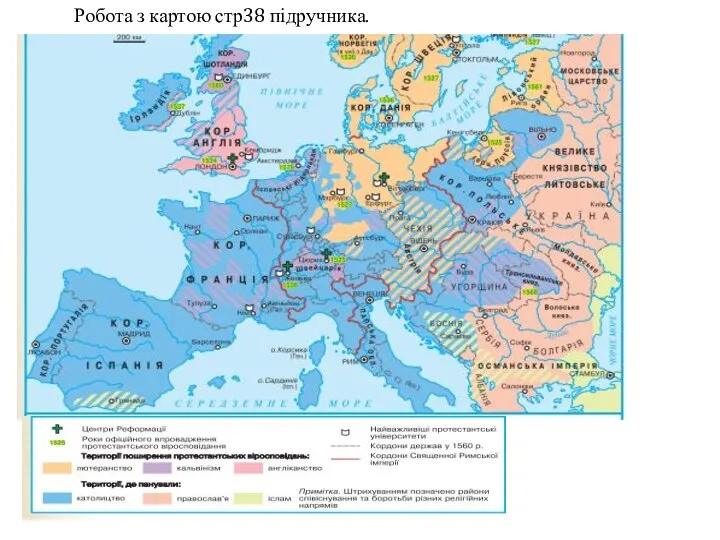 Робота з картою стр38 підручника.