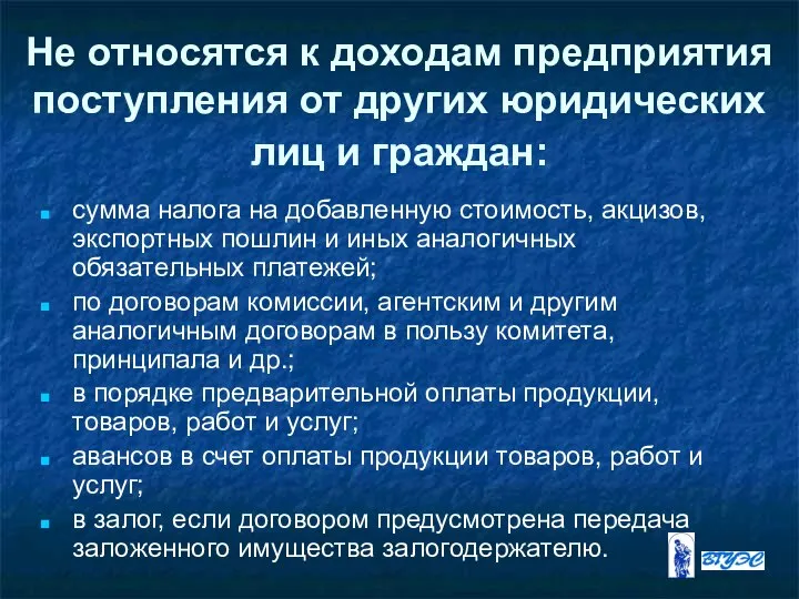 Не относятся к доходам предприятия поступления от других юридических лиц и граждан: