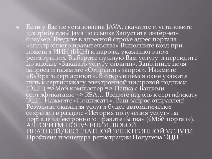 Если у Вас не установлена JAVA, скачайте и установите дистрибутивы Java по