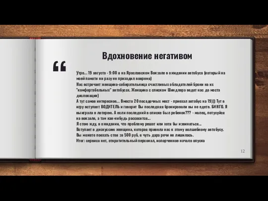 Утро... 19 августа - 9:00 я на Ярославском Вокзале в ожидании автобуса