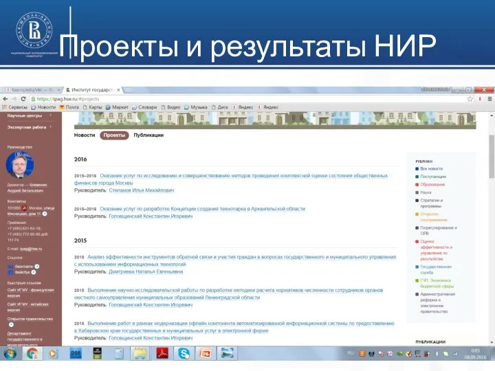 Проекты и результаты НИР