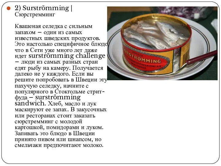 2) Surströmming | Сюрстремминг Квашеная селедка с сильным запахом – один из