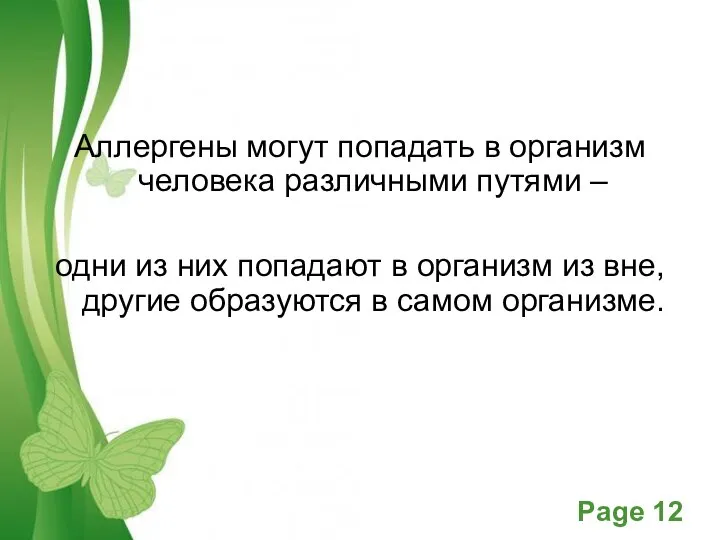 Аллергены могут попадать в организм человека различными путями – одни из них