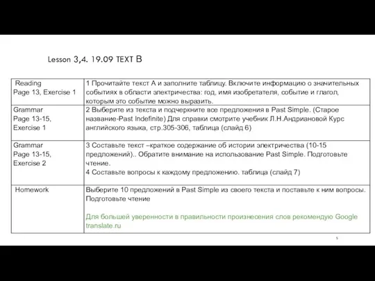 Lesson 3,4. 19.09 TEXT В