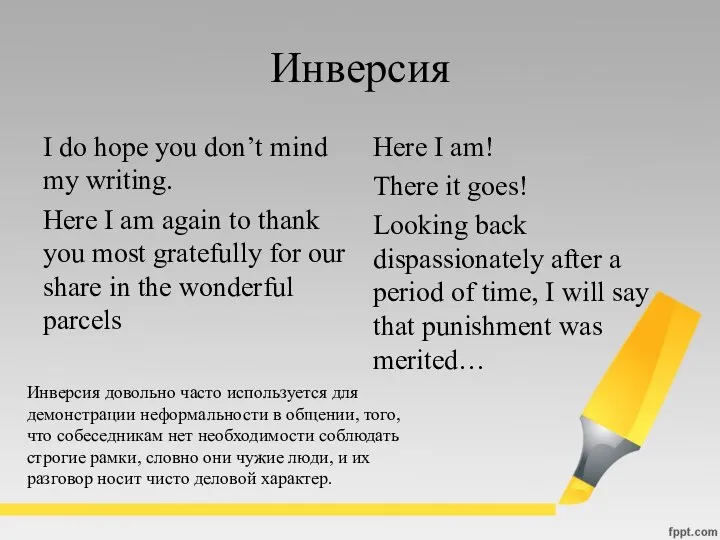 Инверсия I do hope you don’t mind my writing. Here I am