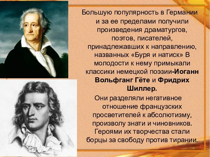 Большую популярность в Германии и за ее пределами получили произведения драматургов, поэтов,