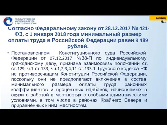 Согласно Федеральному закону от 28.12.2017 № 421-ФЗ, с 1 января 2018 года