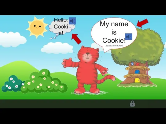 My name is Cookie! Меня зовут Куки!