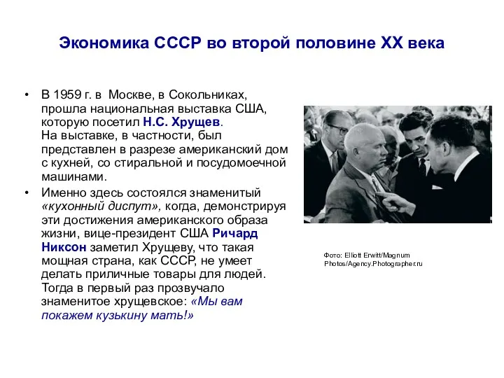 Экономика СССР во второй половине ХХ века В 1959 г. в Москве,