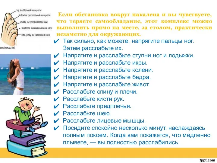 Если обстановка вокруг накалена и вы чувствуете, что теряете самообладание, этот комплекс