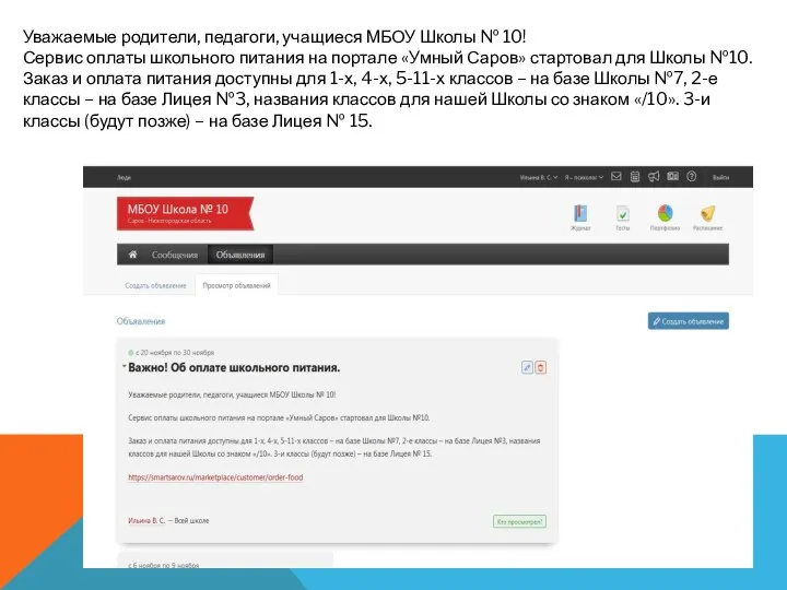 Уважаемые родители, педагоги, учащиеся МБОУ Школы № 10! Сервис оплаты школьного питания