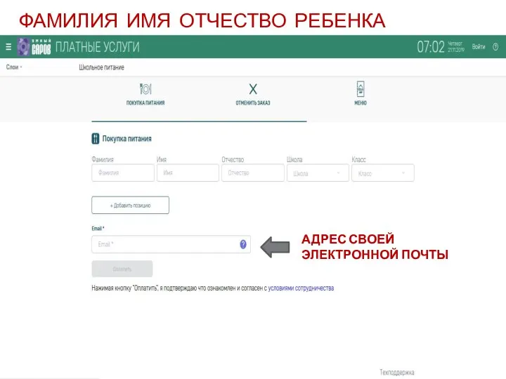 ФАМИЛИЯ ИМЯ ОТЧЕСТВО РЕБЕНКА АДРЕС СВОЕЙ ЭЛЕКТРОННОЙ ПОЧТЫ
