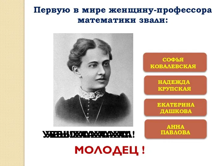 АННА ПАВЛОВА УВЫ! ХА-ХА-ХА! УВЫ! ХА-ХА-ХА! УВЫ! ХА-ХА-ХА! МОЛОДЕЦ ! Первую в