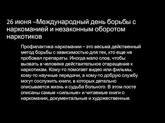 Профилактика наркомании – это весьма действенный метод борьбы с зависимостью для тех,