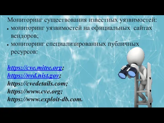 ЛЕКЦИЯ 5: РАБОТА С ФАЙЛОВОЙ СИСТЕМОЙ В ОПЕРАЦИОННЫХ СИСТЕМАХ Мониторинг существования известных