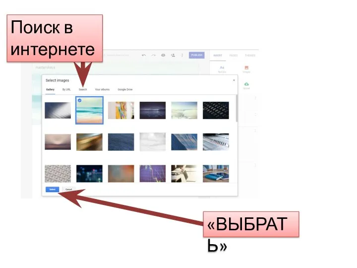 «ВЫБРАТЬ» Поиск в интернете