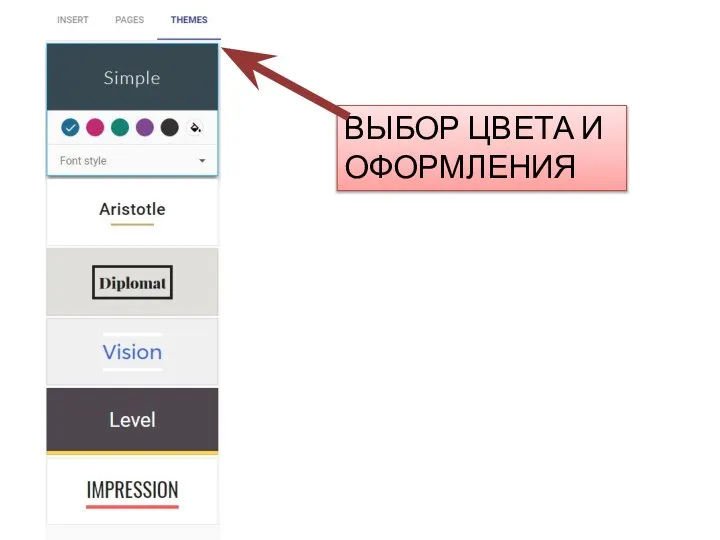 ВЫБОР ЦВЕТА И ОФОРМЛЕНИЯ