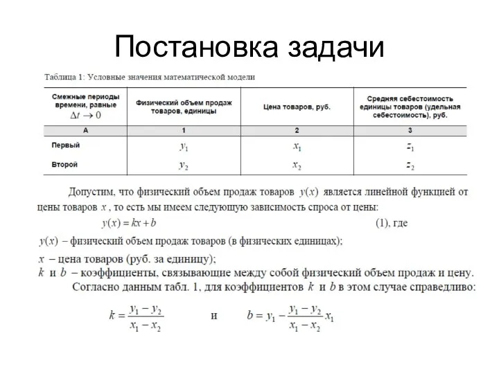 Постановка задачи