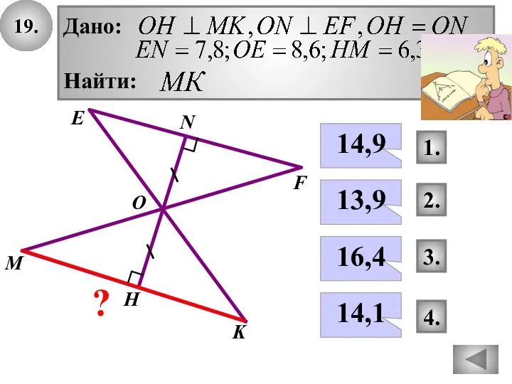 19. E N 1. 4. 3. 14,9 14,1 16,4 2. 13,9 K