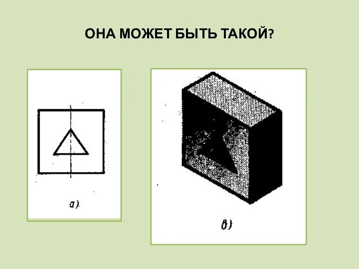 ОНА МОЖЕТ БЫТЬ ТАКОЙ?