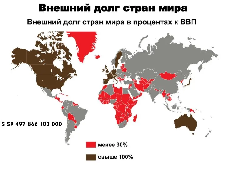 16.09.2016 Международные валютные отношения $ 59 497 866 100 000