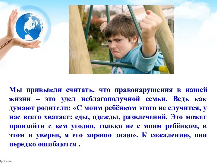 Мы привыкли считать, что правонарушения в нашей жизни – это удел неблагополучной