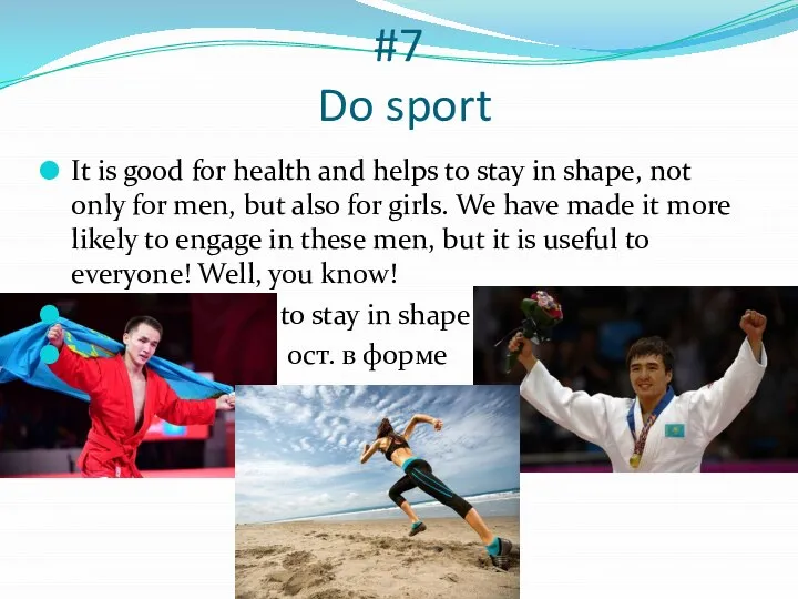 #7 Do sport It is good for health and helps to stay