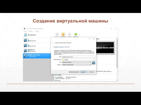 Создание виртуальной машины