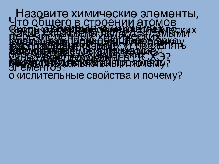 Назовите химические элементы, которые относятся к халькогенам. Где они расположены в ПСХЭ?