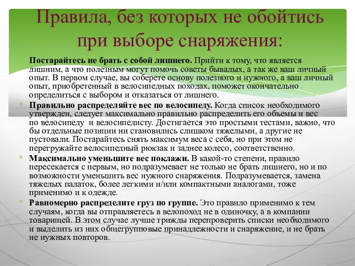 Постарайтесь не брать с собой лишнего. Прийти к тому, что является лишним,