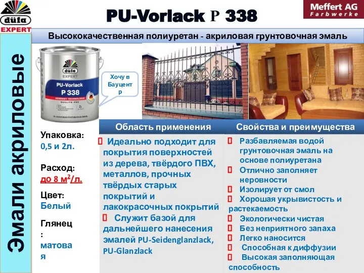 PU-Vorlack Р 338 Глянец: матовая Хочу в Бауцентр Эмали акриловые