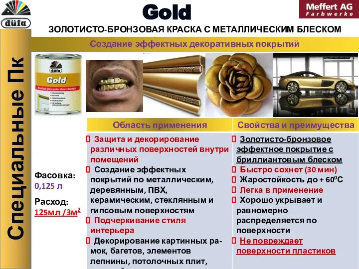 Специальные Пк Gold